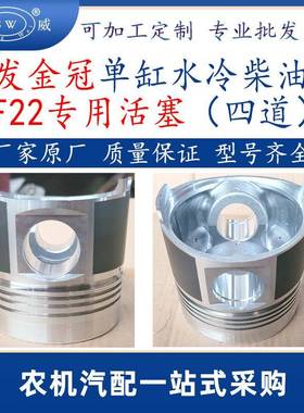 常州常发金冠柴油机活塞cf22金冠单缸水冷柴油机配件活塞