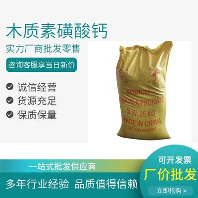 木质素磺酸钙供应木质素磺酸钙混凝土缓凝剂现货供应