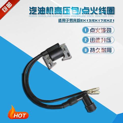 斯巴鲁罗宾款汽油发动机配件EX13EX17EX21压包点火线圈