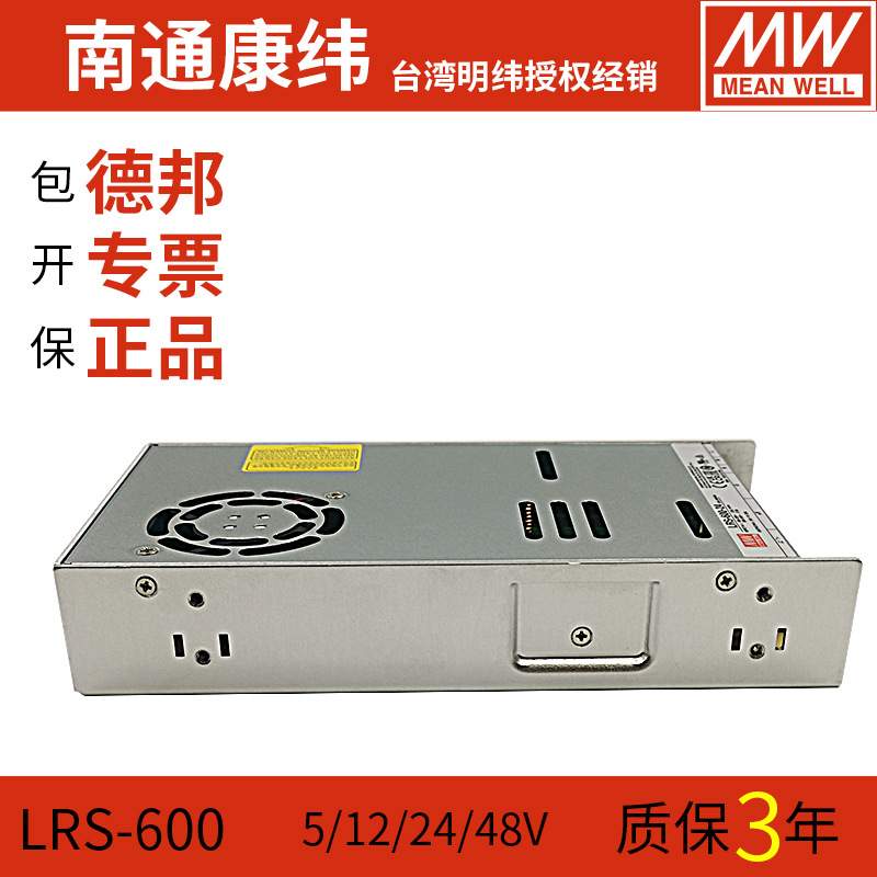 MW明纬LRS-600W-24开关电源220转5v12v15v36v48v稳压直流变压器