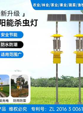太阳能频振式灭(伊)蚊、农林茶果渔业蔬菜大棚养殖机场诱虫灭蛾灯
