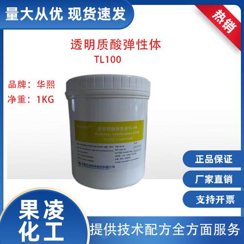 华熙HyacrossTM透明质酸弹性体TL100锁水储水生物隐形防护层1KG