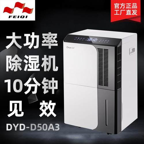 德业除湿机/抽湿机DYD-D50A3家用地下室别墅吸湿器