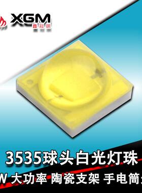 XGM3535白光大功率led陶瓷灯珠3W高亮手电筒灯室内照明灯3535白光
