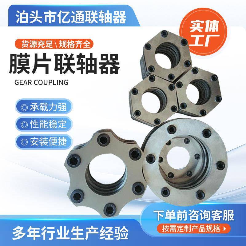 联轴器膜片四孔六孔八孔十孔不锈钢双膜片联轴器
