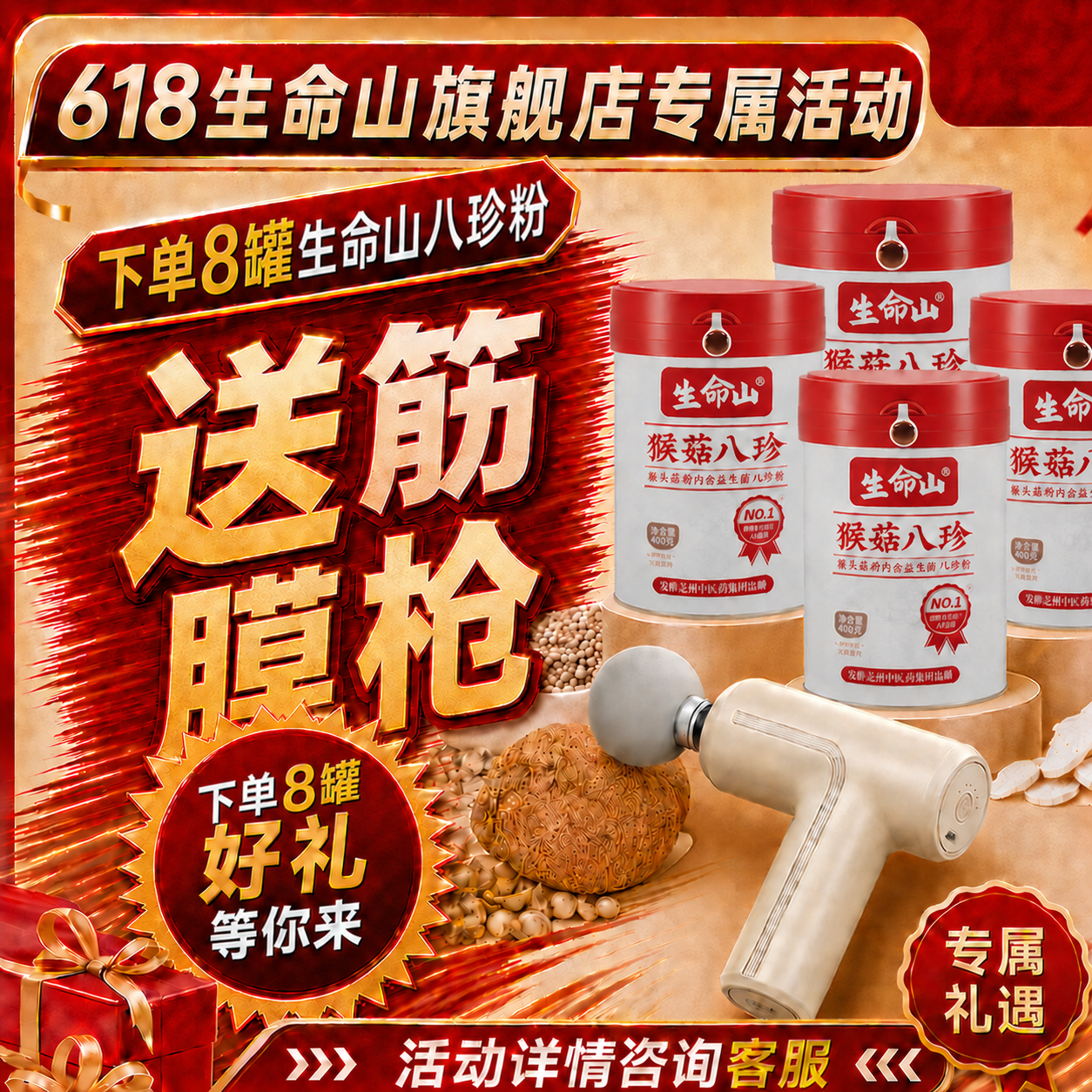 生命山八珍粉官方旗舰店养健正宗山药猴头菇粉茯苓纯早餐养生粉