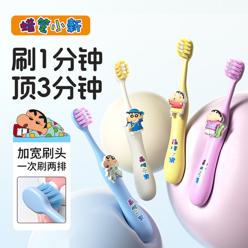 儿童软毛牙刷0-2-3-5到6岁以上换牙期专用护齿便携蜡笔小新联名款