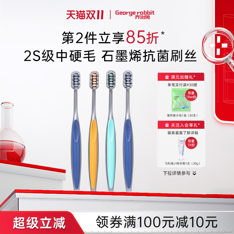 乔治兔男士专用牙刷中硬毛家庭装家用高档牙刷成人去黄烟渍石墨烯