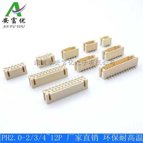 PH2.0间距 立贴 连接器 立式贴片2P 3P 4P 5P 6P 7P 8P 9 10P 12P