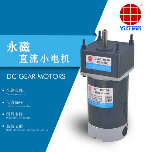 4D90-12GN-18S永磁直流减速电机90W12V直流调速电机有刷直流马达