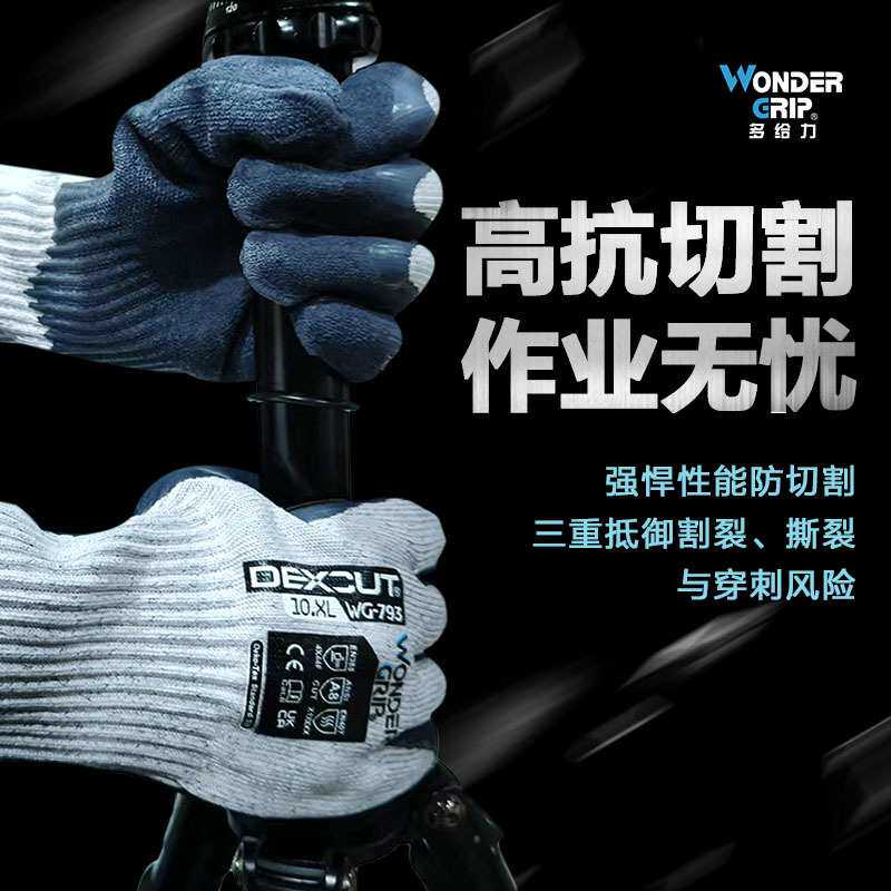 多给力WG-793 F级防切割 防滑耐磨虎口加强型作业手套