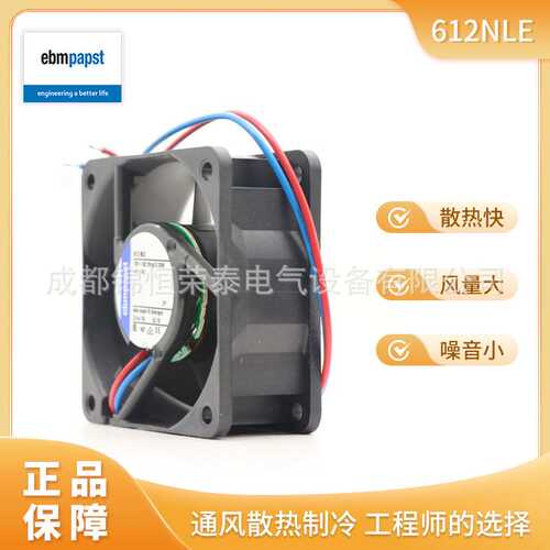 德国ebmpapst轴流散热风机 612NLE 低噪音 DC直流风扇12V