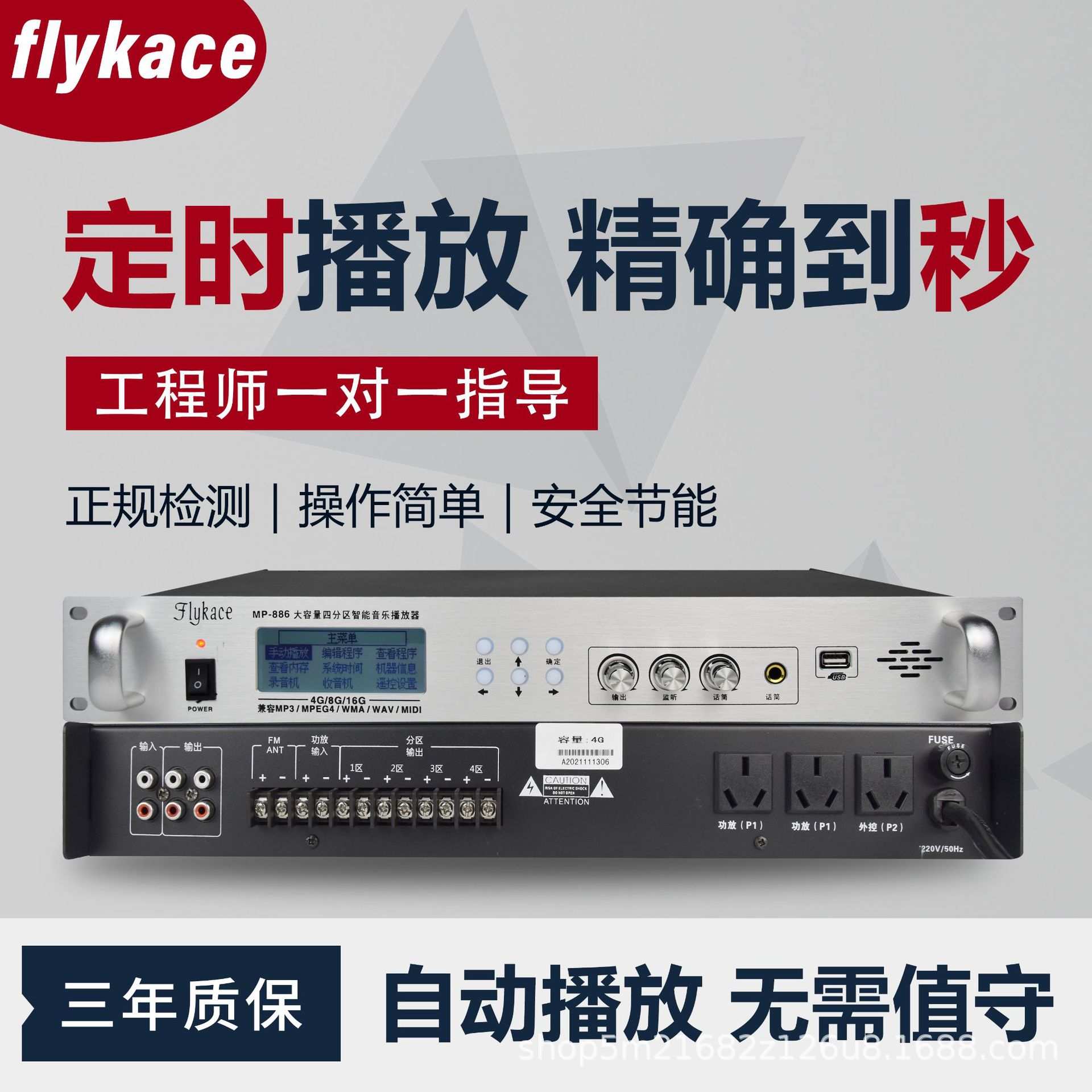 flykaceMP-886定时播放器4G内存打铃仪学校工厂播放公共广播音响