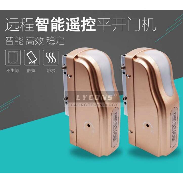 莱臣斯遥控平开门机LYCONS电机双开门遥控门庭院门庭院优选