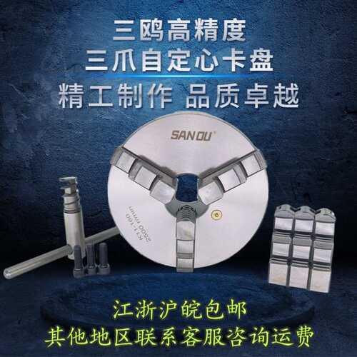 三鸥三爪自定心联动卡盘K11 160 200 250卡爪同步车床配件高精度