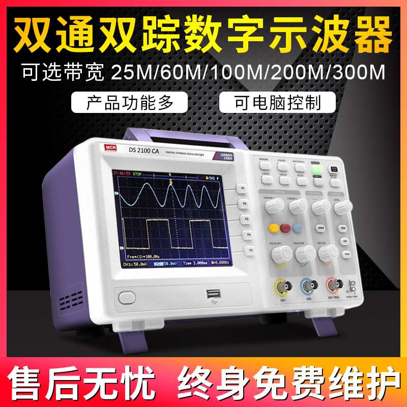 美创数字示波器 模拟示波器手持便携带100M 200M双通汽车示波器