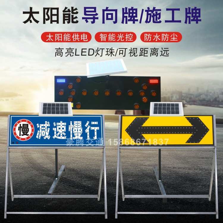 太阳能导向牌箭头灯施工牌交通爆闪灯指示牌电子导向闪灯牌警示牌