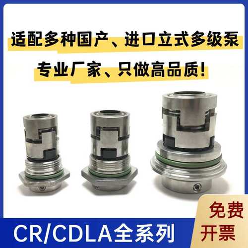 CR/CRN/CDL/CDLF南方立式多级水泵机械密封件CDLA-12/14/16/22/32