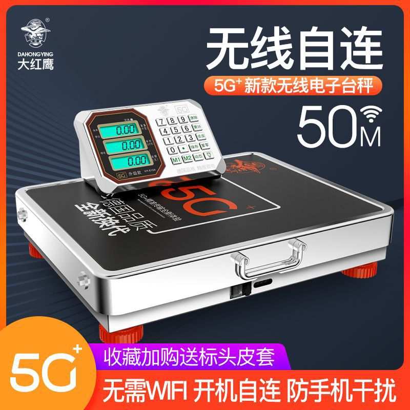 大红鹰无线电子秤手提称100公斤台秤300称猪便携移动称分体600kg