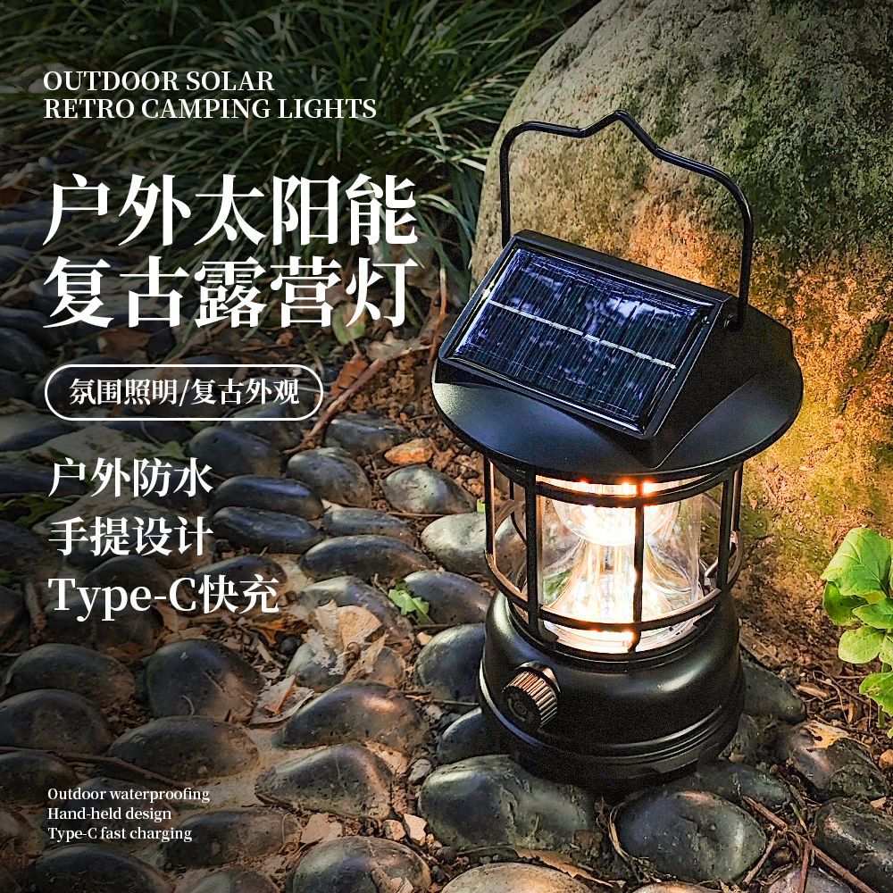 太阳能充电式复古户外露营灯LED应急照明灯强光手提式暖光氛围灯
