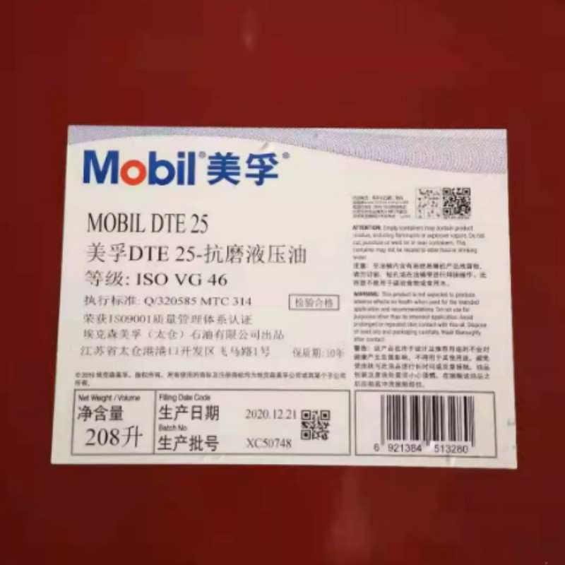 美孚DTE Mobil DTE25 21 22 24 DTE26 ULTRA 27 28 抗磨液压油