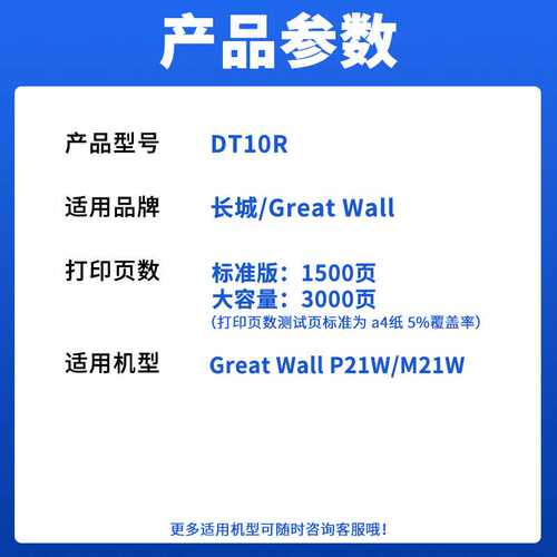 适用长城DT10R硒鼓Great Wall M21W多功能一体机墨盒P21W碳粉盒