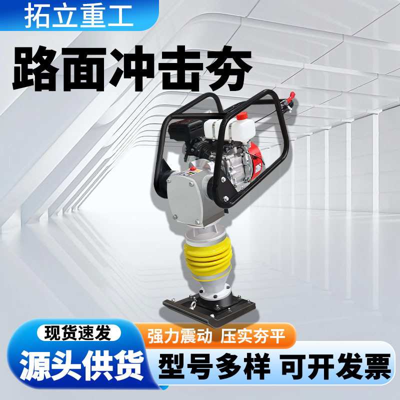 380v220v三相电动汽油冲击夯震振动夯土打夯机地基沥青公路夯实机