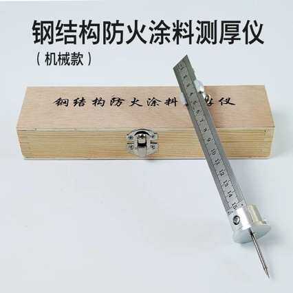 机械卡尺数显针式防腐涂层厚度测量刻度尺15钢结构防火涂料测厚仪