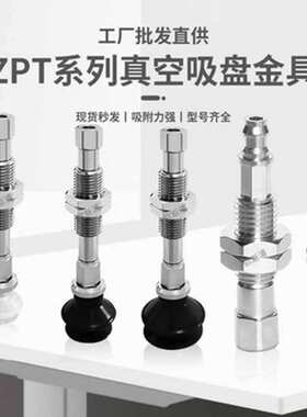 机械手配件 真空吸盘 ZPT13CSJ10-B5-A8/ZPT13CSJ10-U6-A8