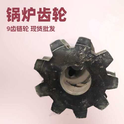 九齿链轮 锅炉辅机配件炉排齿轮 厂家直销4齿-21齿刮板输送机链轮
