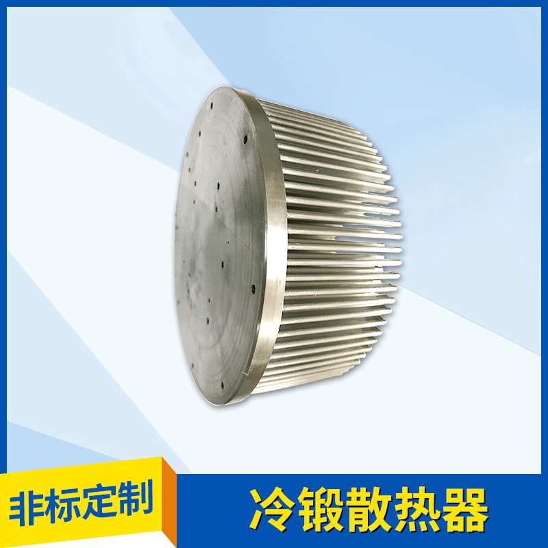 LED冷锻一体铜铝锻压170*80mm散热器 大功率1070工矿投光灯散热器