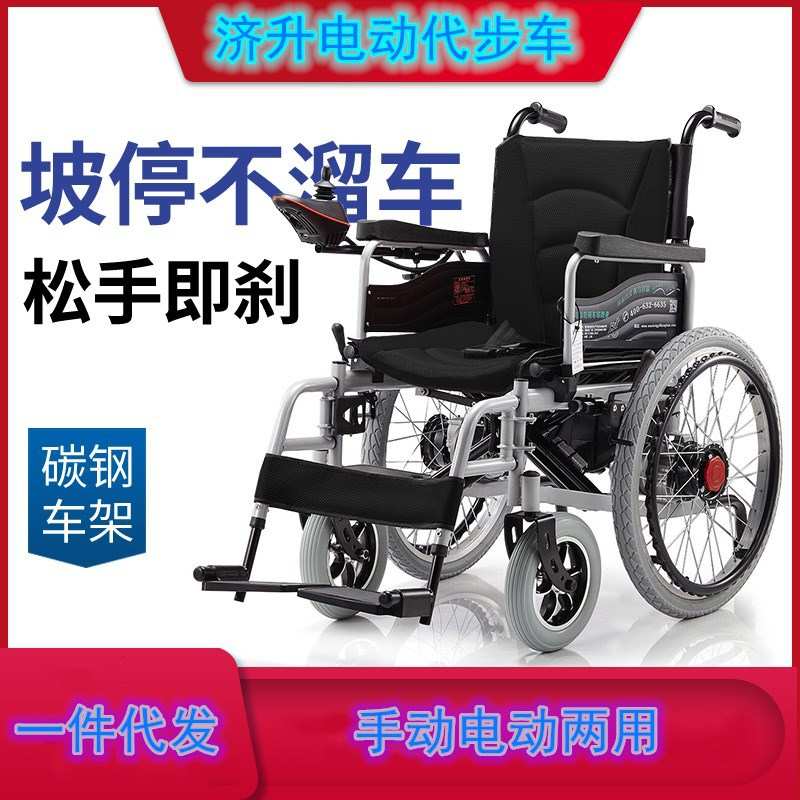济升电动轮椅防滑坡可折叠轻便残疾人轮椅车老人代步车