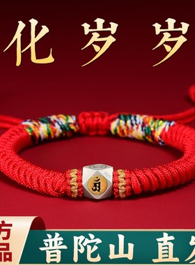 普陀山本命年红手绳2025属蛇手工编织红绳手链化岁岁送闺蜜礼物女