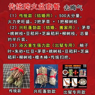 新娘跨火盆柴搬家结婚去晦气出狱桃树枝柴山茅草桃木拘留所看守所
