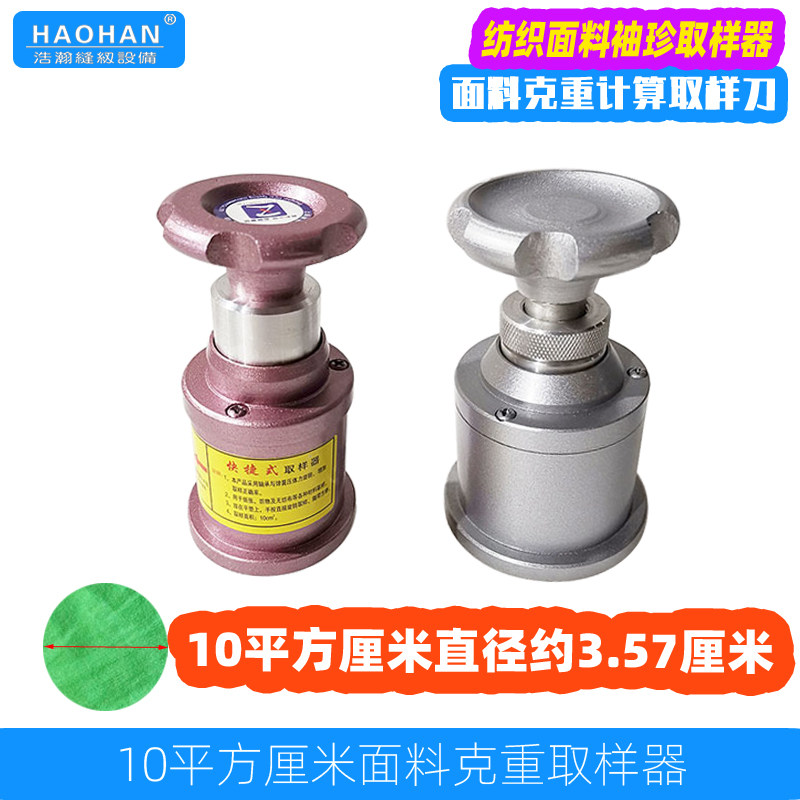 纺织面料刻盘10平方厘米小取样A刀袖珍圆盘取样器小克重仪电子天,五金/工具,克重仪/克重取样器,淘宝优惠券,粉丝福利购,淘宝优惠卷