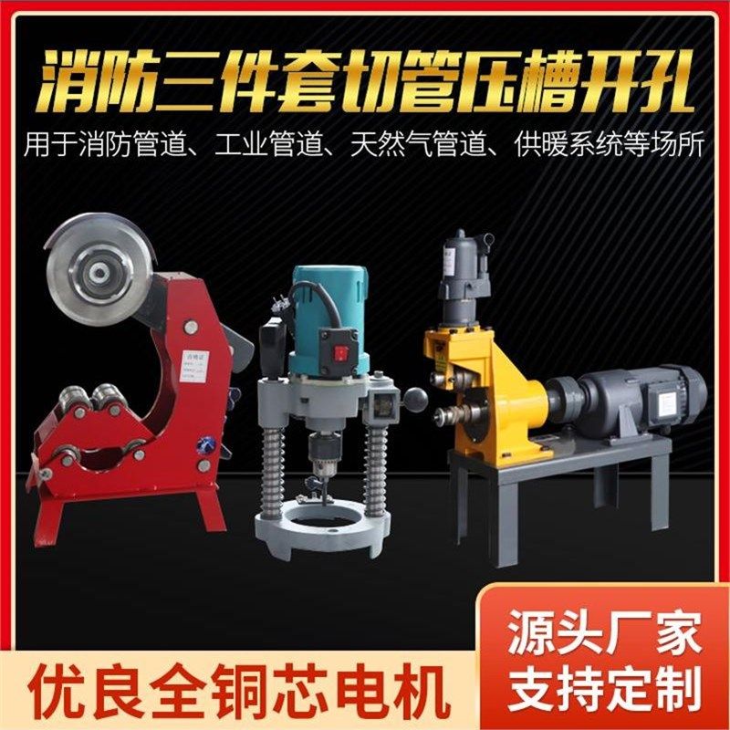 消防管道切管机压l槽机开孔机三件套镀锌管电动液压切割管滚沟槽,五金/工具,其它电动工具,淘宝优惠券,粉丝福利购,淘宝优惠卷