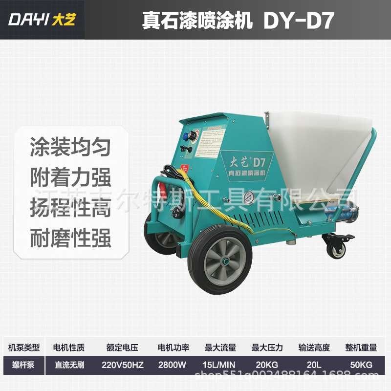 真石漆喷涂机乳胶漆,防火涂料,防水涂料,腻子粉多.功能喷涂机,五金/工具,电动喷涂机,淘宝优惠券,粉丝福利购,淘宝优惠卷
