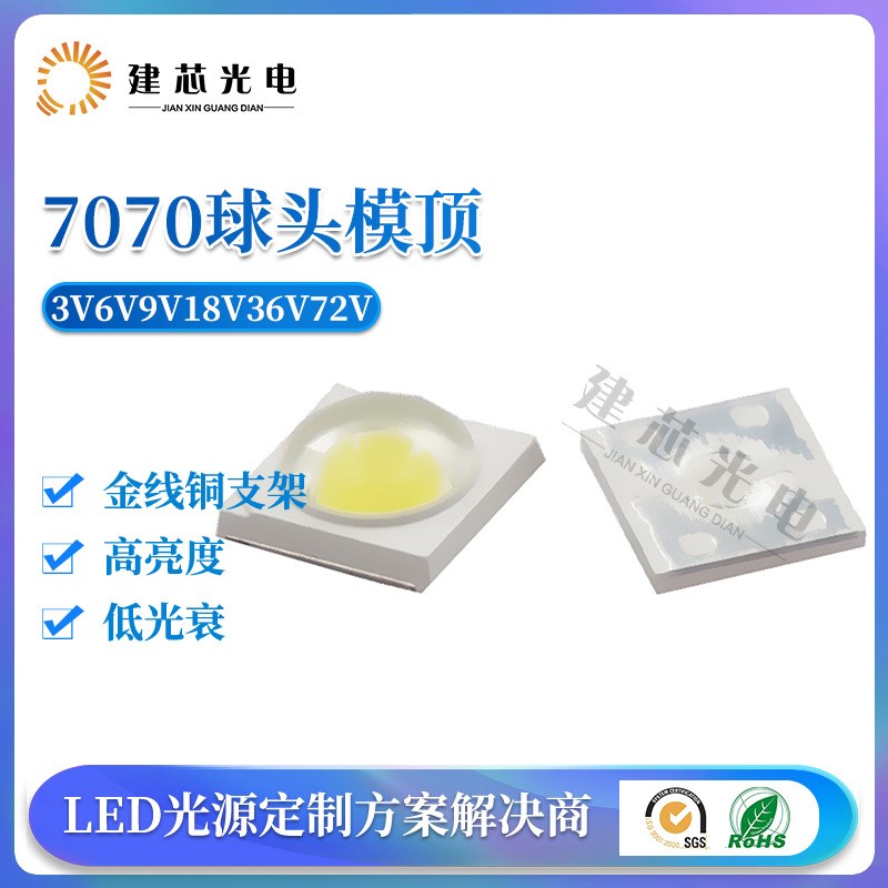 7070模顶球头大功率7o070球头led7070高压户外亮化7070贴片LED