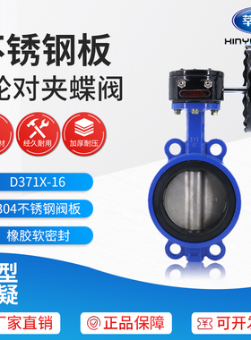 304不锈钢板涡轮对夹蝶阀D371X-16Q 球磨铸铁涡轮对夹S蝶阀DN50 6