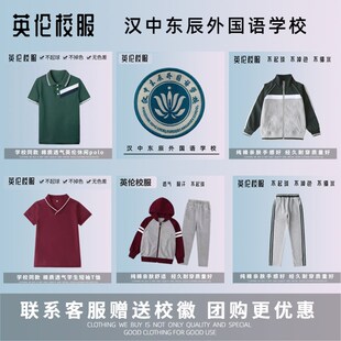 【校徽校服】汉中东辰外国语学校 英伦学生运动服短袖T恤礼仪