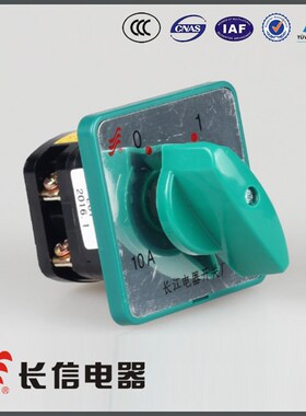 长信牌转换开关HhZ5D-10/1.7 L01 L02 L03电动机电源线路控制开关