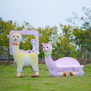 卡通羊驼草泥马玻璃钢座椅幼儿y园林雕塑摆件商场美陈装饰户外小