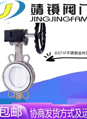 304不锈钢全衬四氟涡轮对夹蝶阀D371AF4-10/16P耐酸碱腐蚀DN40-20