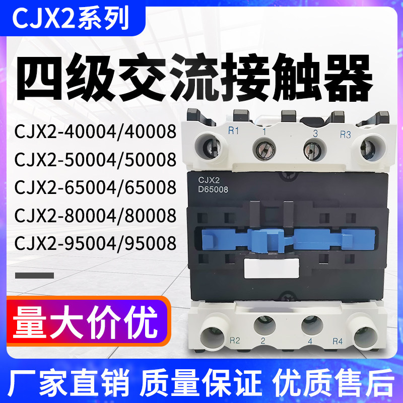 四级交流接触器2508 2504 4004 4008A 5008 25008 25004 9504 950