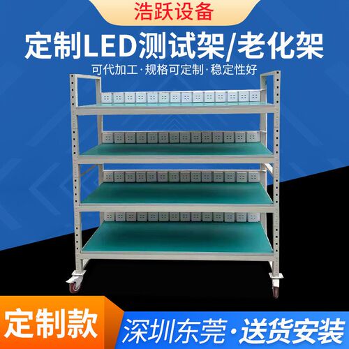 厂家定制工c厂车间Led测试架移动老化架测试架带电源式led周转车