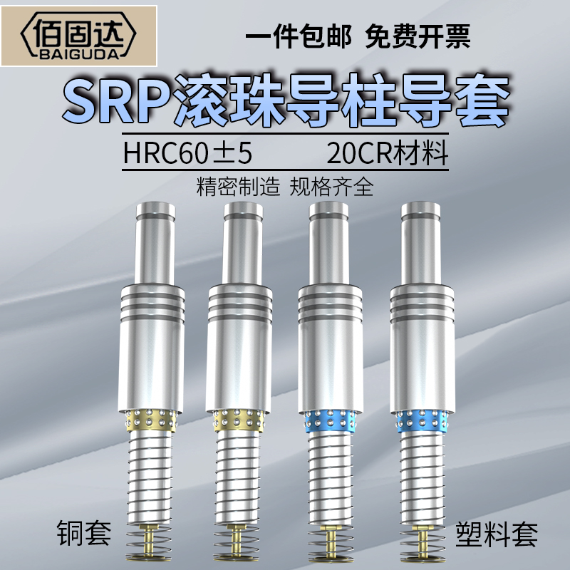滚珠导柱导套SRP精密滚动滑动铜套塑料套保持架五金冲压模具配件