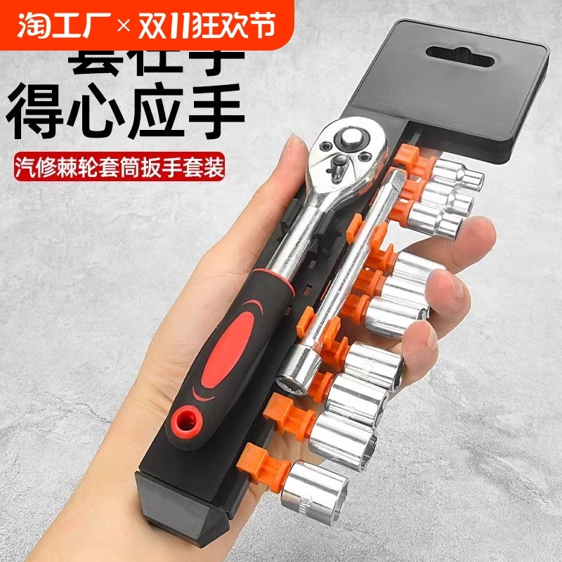12件套棘轮套筒扳手套装万能扳手多功能外六角汽修快速棘加长省力