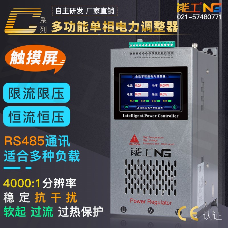 单相电力调整器NG1C 30-500二相可控硅485通讯功率控制电流压调节