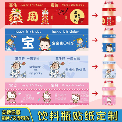 生日定制贴纸宝宝适用养乐多饮料装饰儿童一周岁饮品抓周场景布置