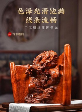 花梨木实木雕刻龙图腾摆件中式家居客厅办公室电视柜玄关送人佳品
